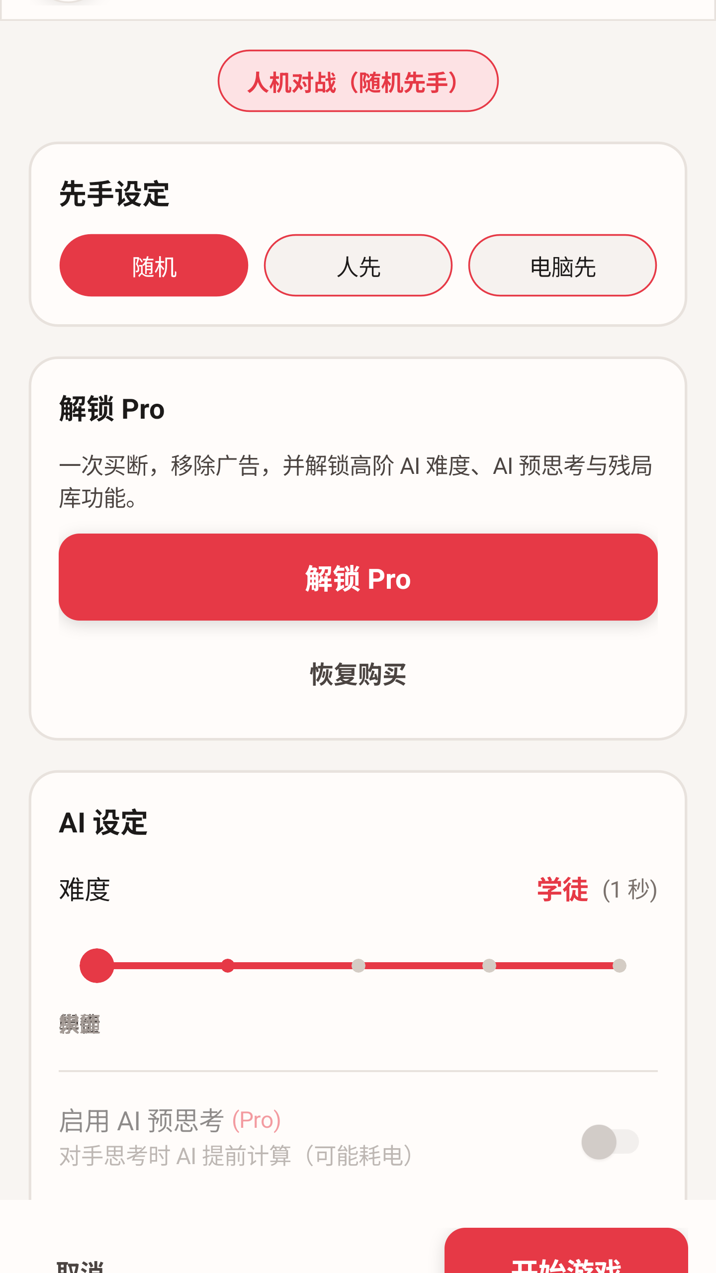 游戏设定