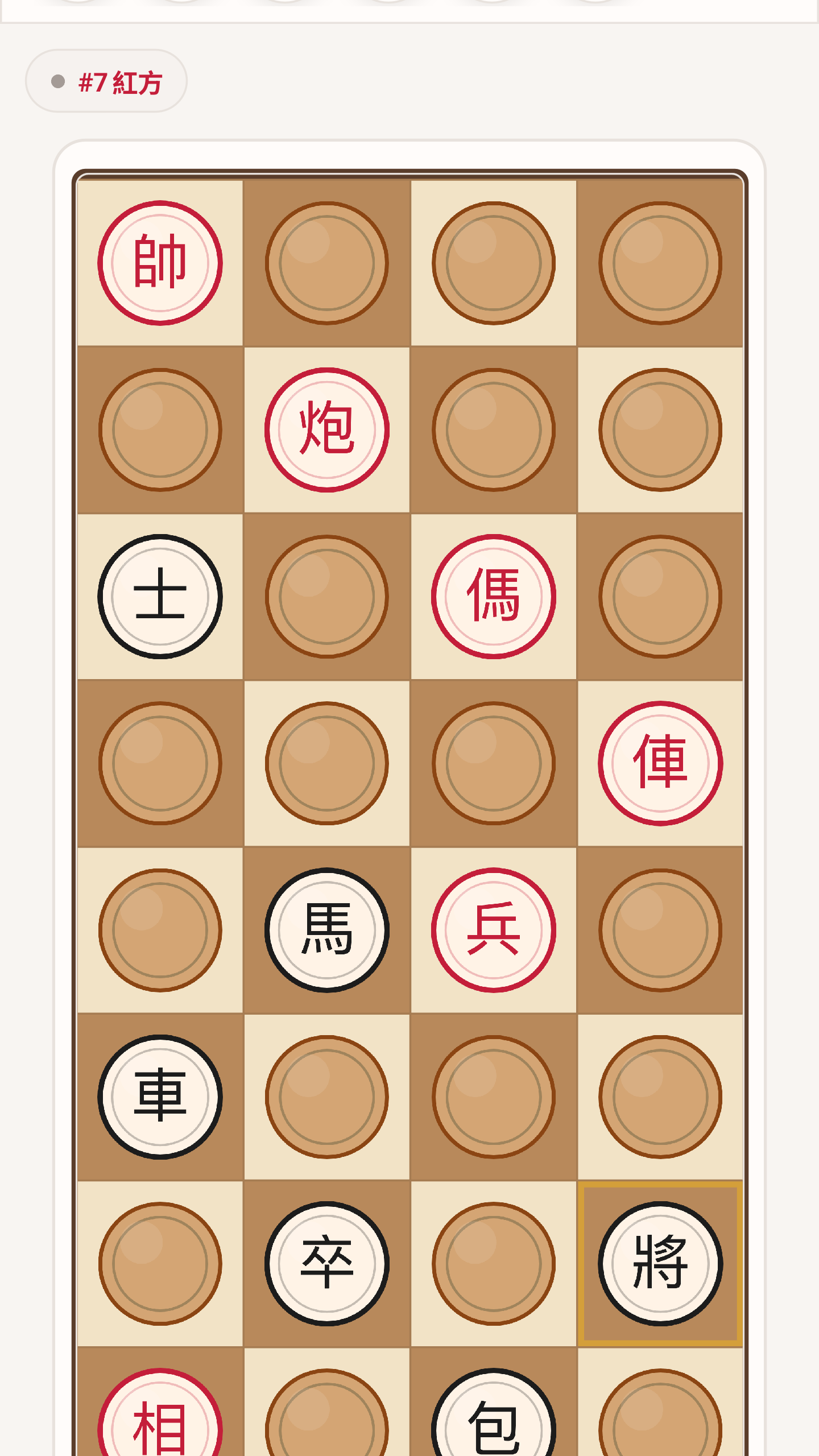 對弈畫面