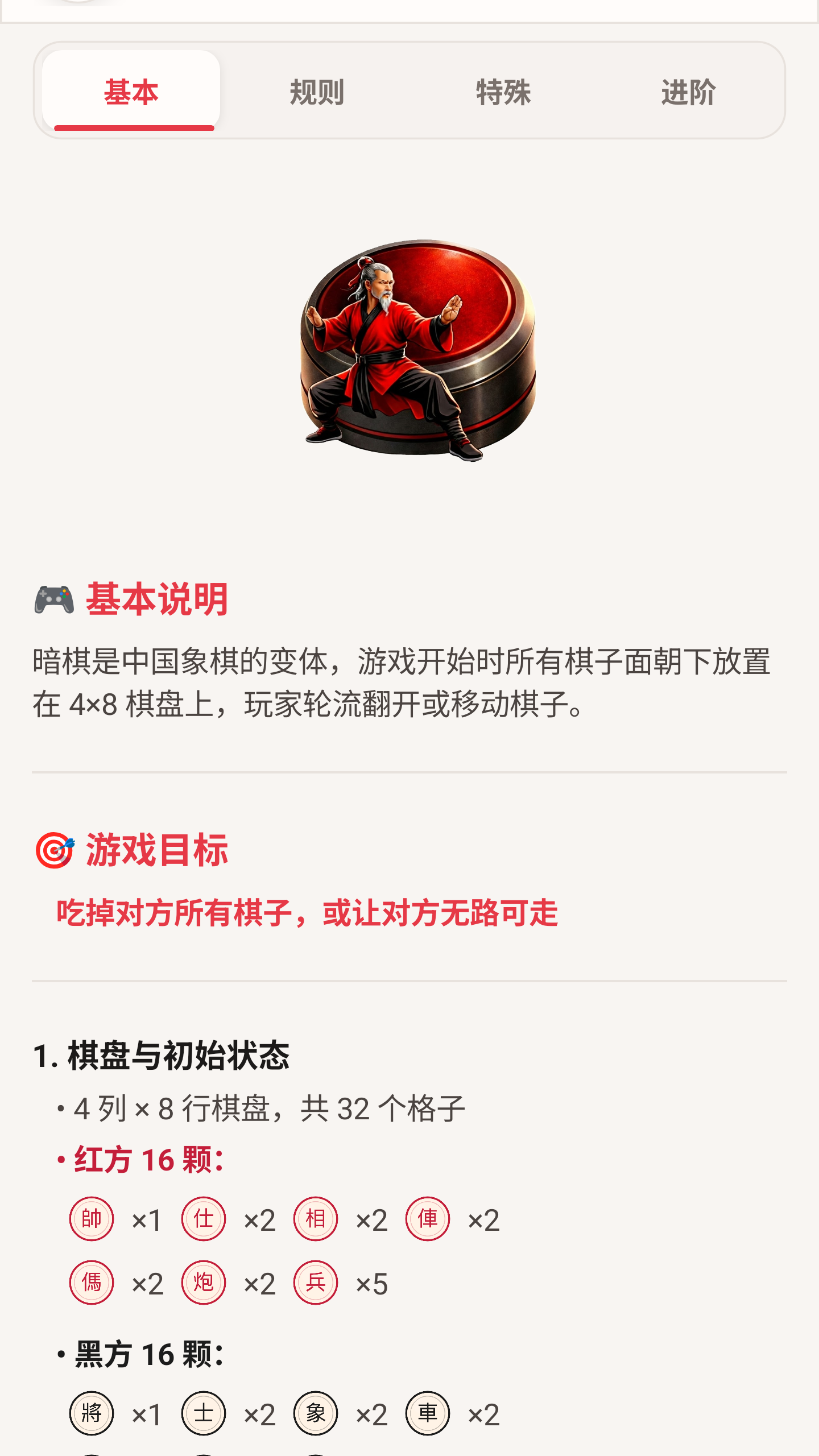 规则说明