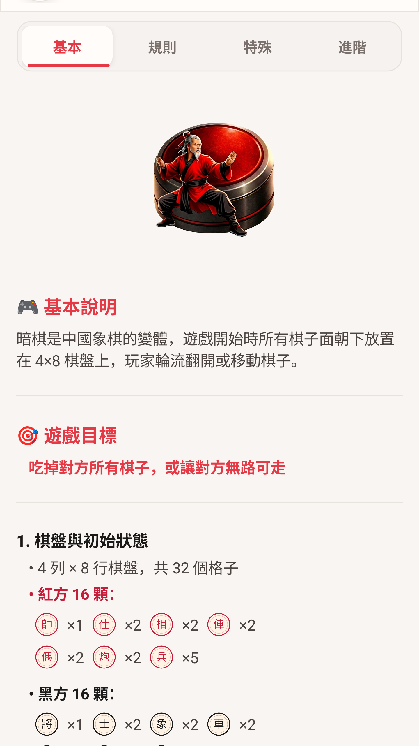 規則說明
